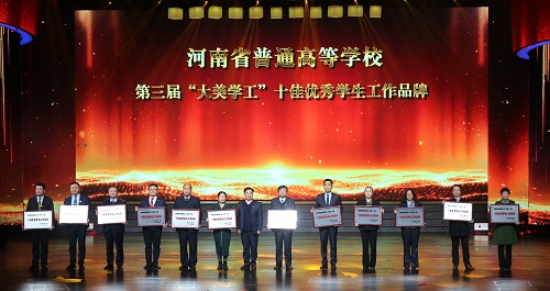 吕冰为十佳优秀学生工作品牌颁奖