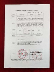 我校成为中国高等教育学会校史研...