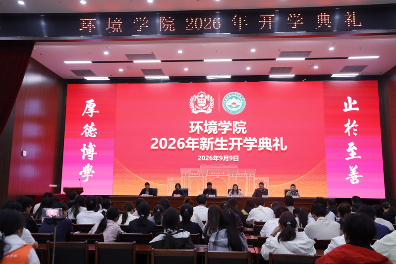 我院举行2026年新生开学典礼
