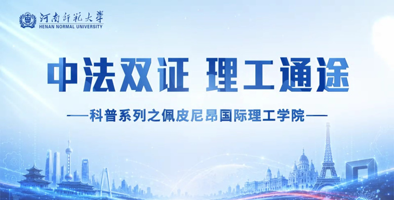 佩皮尼昂国际理工学院