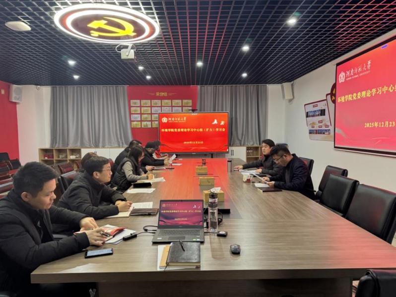 我院召开党委理论学习中心组（扩...