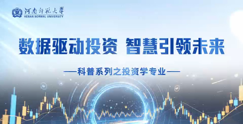 投资学