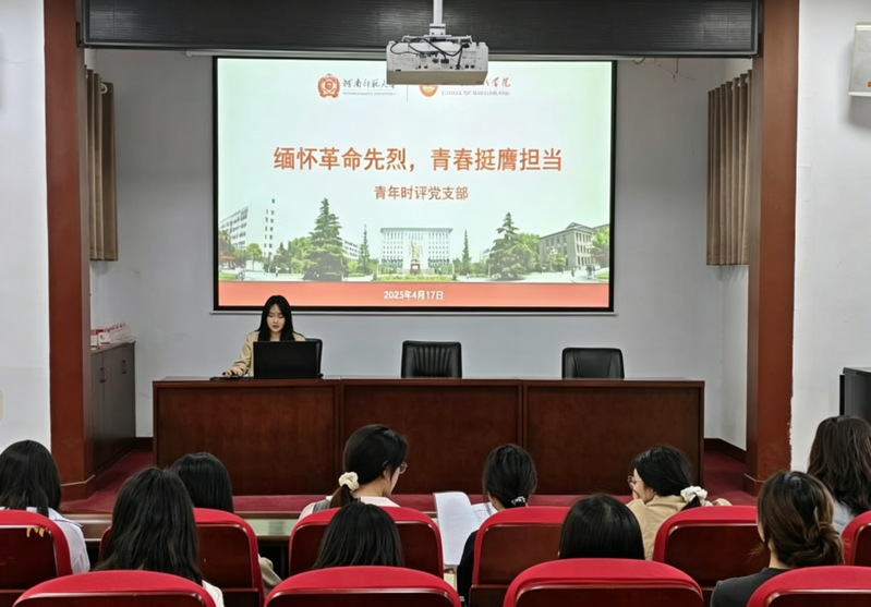 青年时评党支部开展“缅怀革命先...