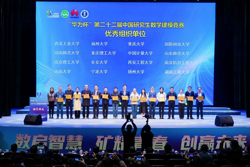 “华为杯”第二十二届中国研究生...