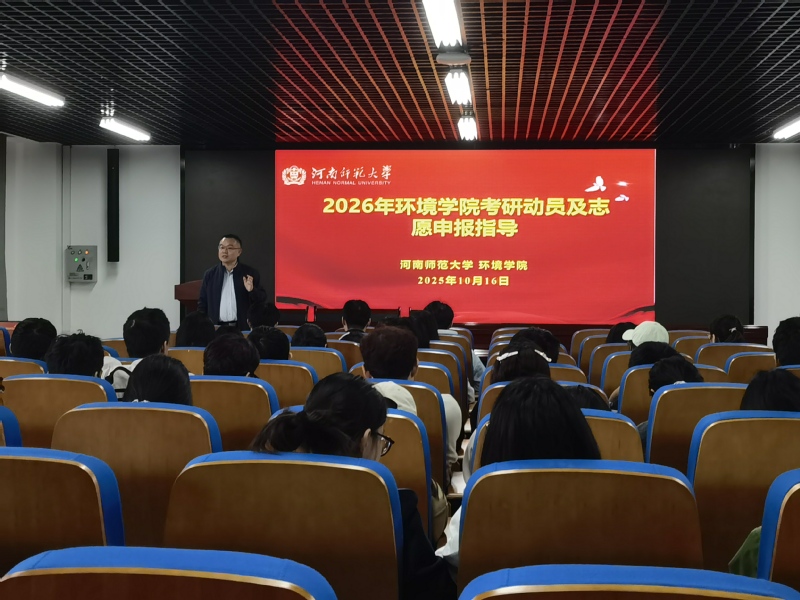 我院召开2026年考研动员及志...