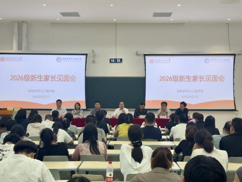 家校携手育英才，材韵筑梦启新程...