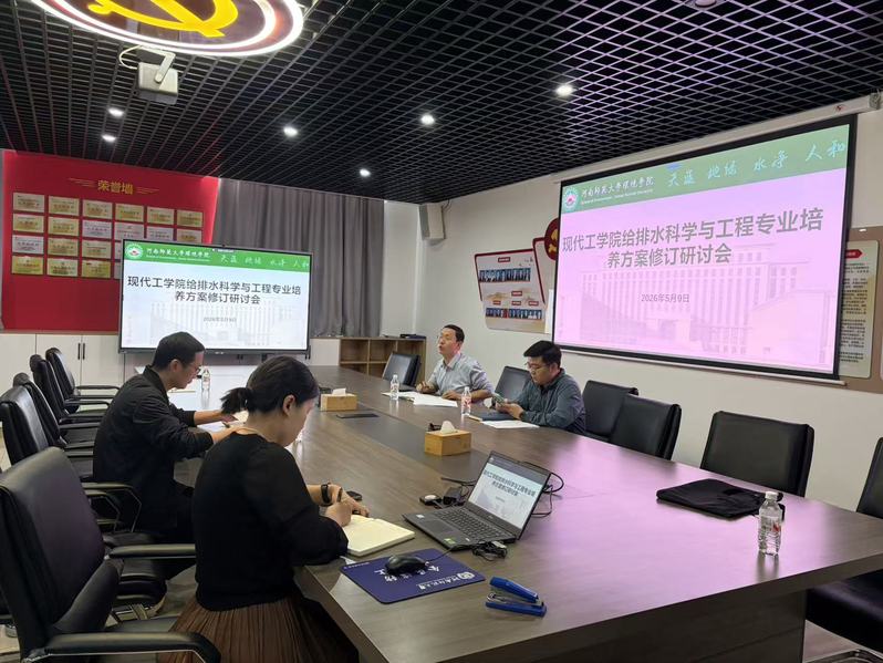 我院联合现代工学院召开给排水科...