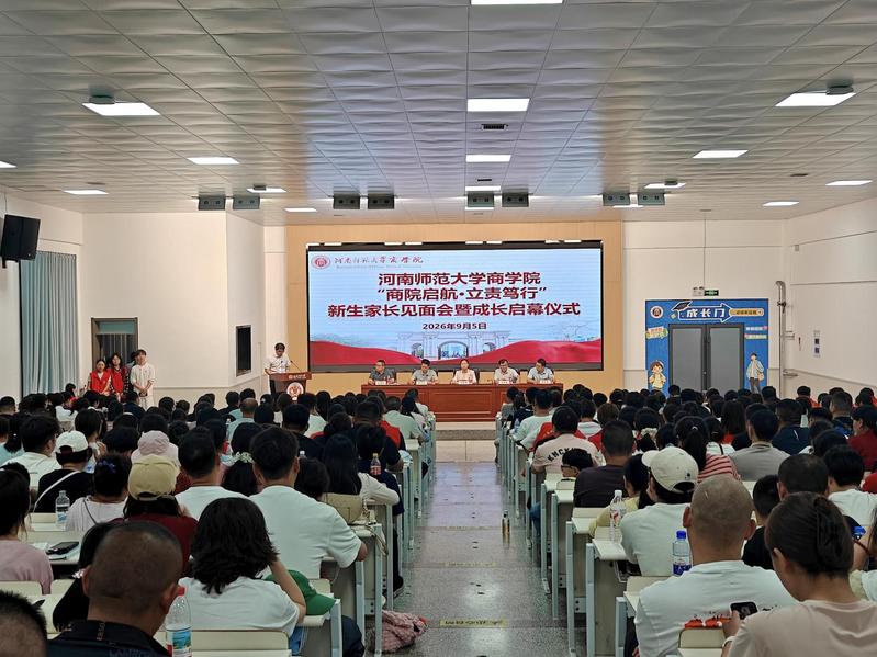 商学院开展2026级新生入学教育系列活动