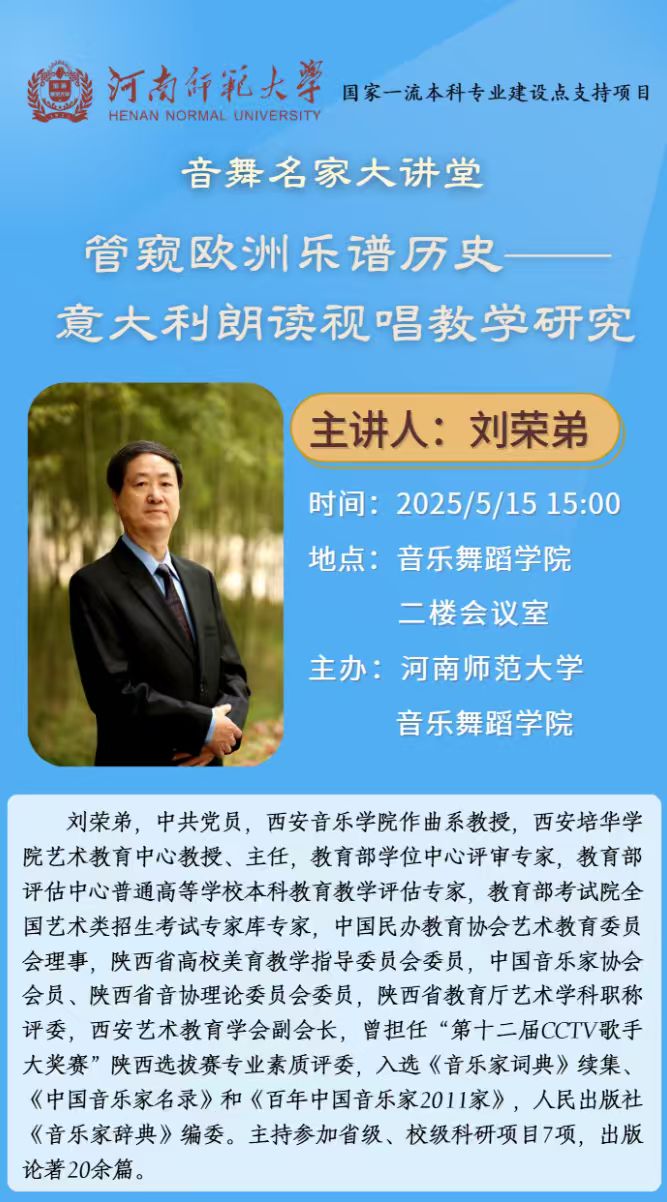 【学术预告】音舞名家大讲堂|管窥欧洲乐谱历史——意大利朗读视唱教学研究