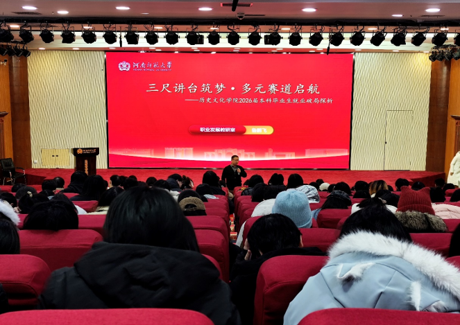 历史文化学院举办2026届毕业...