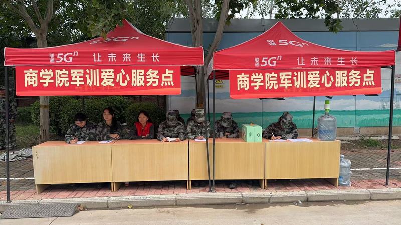 商学院开设军训爱心服务点