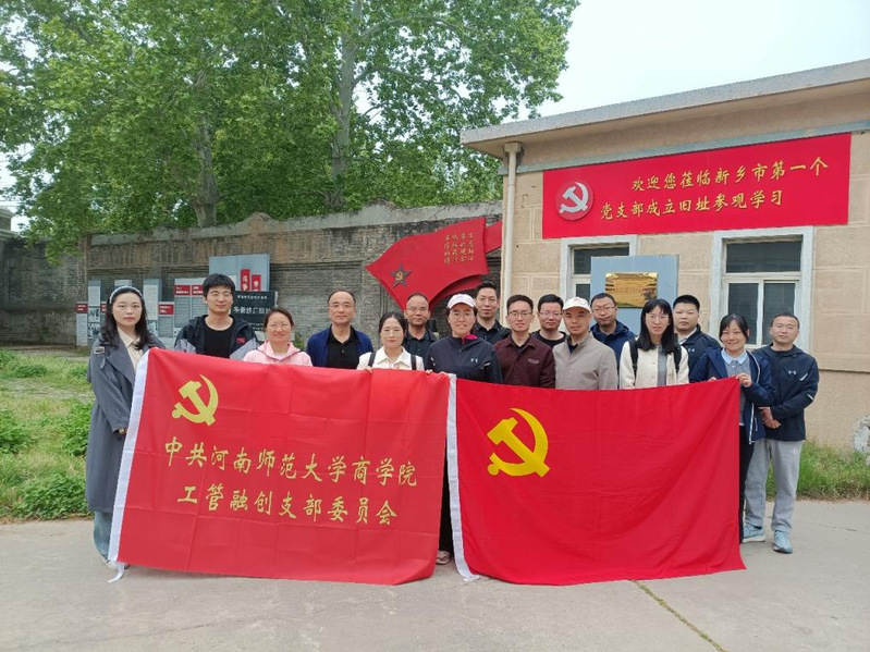 商学院工管融创党支部赴卫辉市华新纱厂...