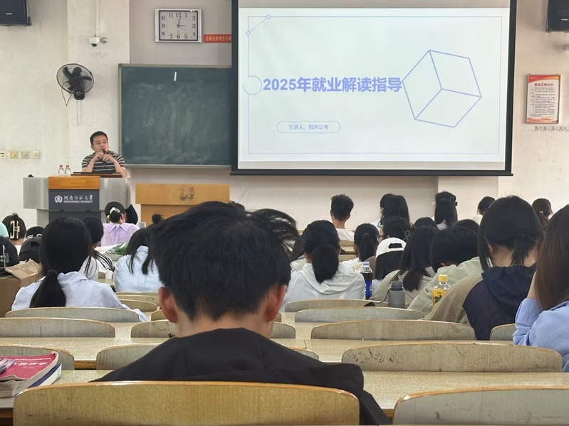 商学院开展就业解读指导讲座