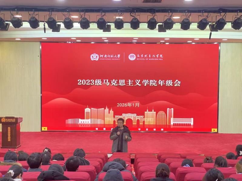 马克思主义学院召开2023级学...