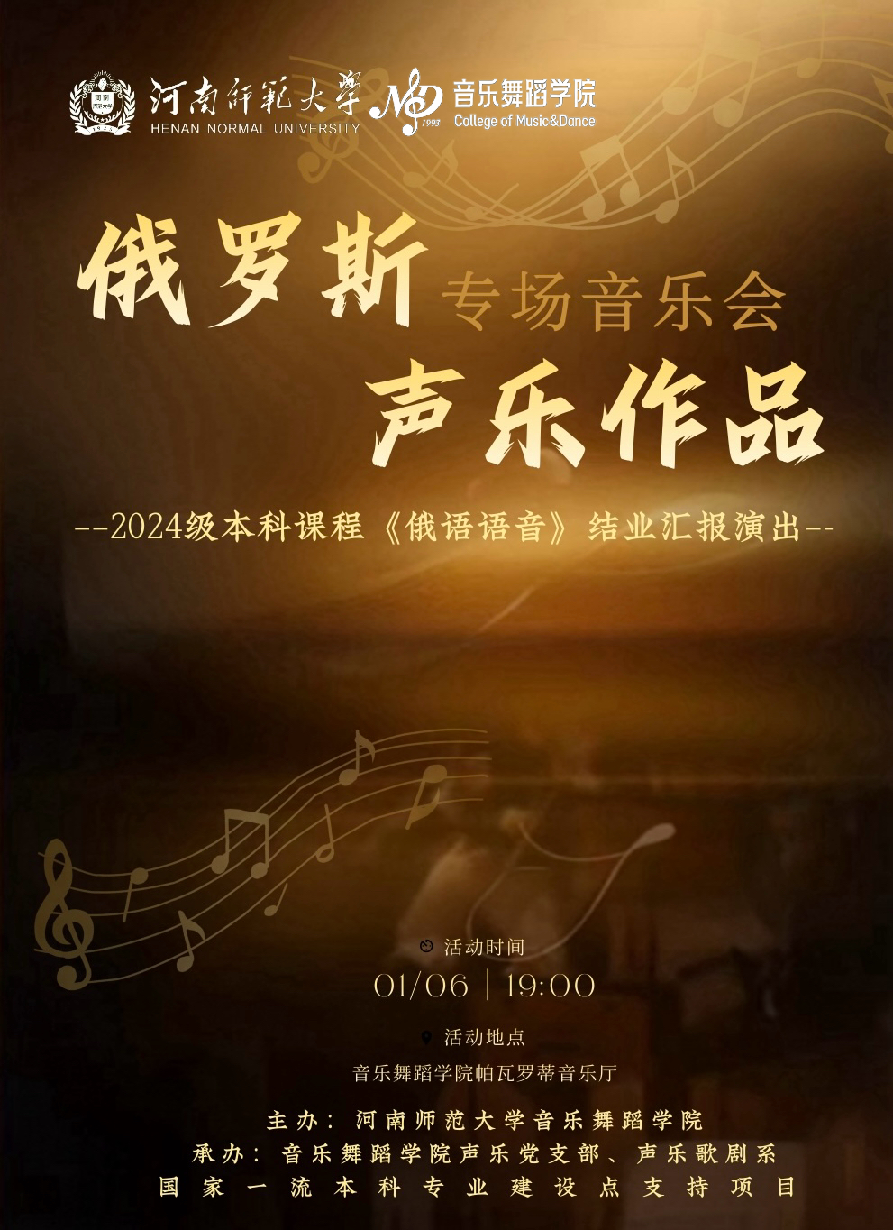 俄罗斯声乐作品专场音乐会