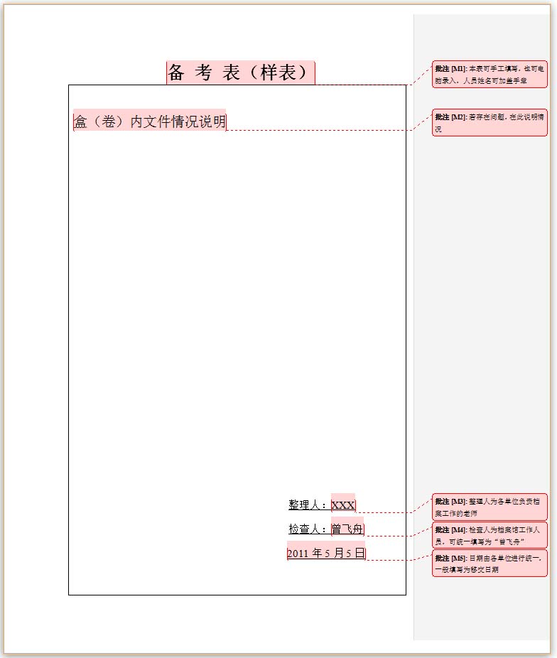 档案备考表格式图片