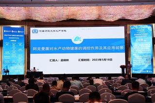 课题组教师参加中国水产学会水产...