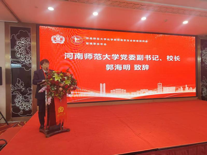 化学系河南系友会举办2026年...