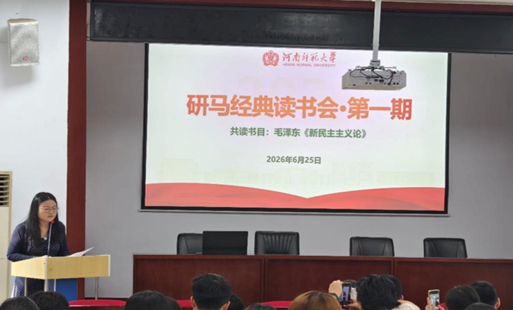 马克思主义学院2026年“研马...