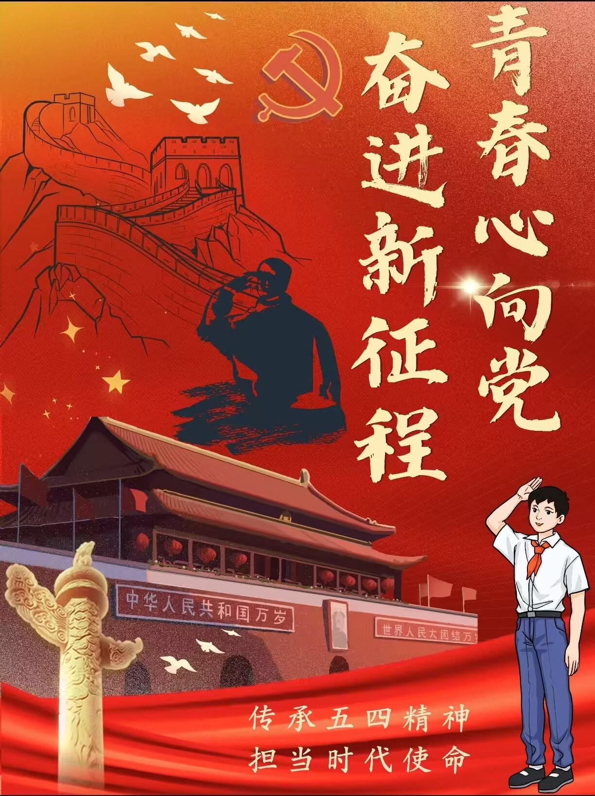 我院成功举办“青春心向党,奋进新征程”五四青年节主题作品征集活动