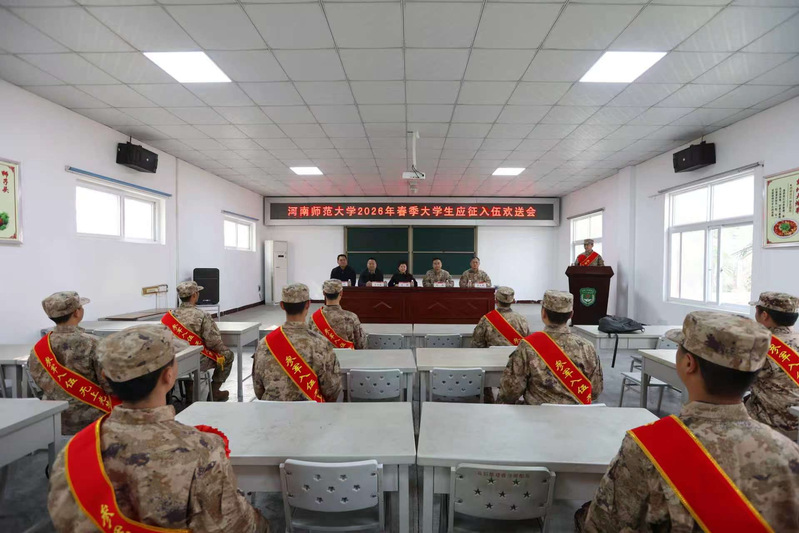 我校举行2026年上半年新兵欢...