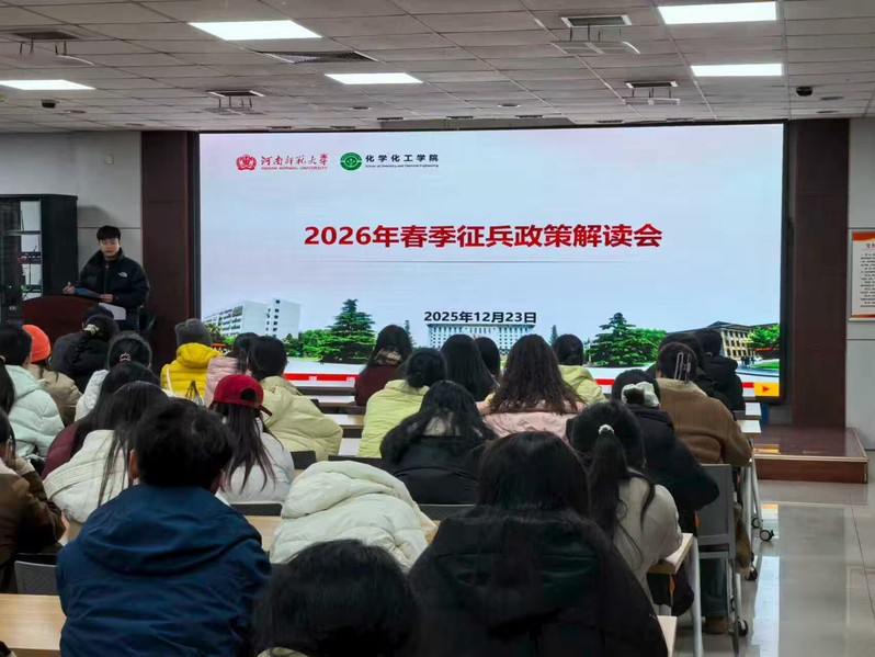 化学化工学院召开大学生参军入伍...