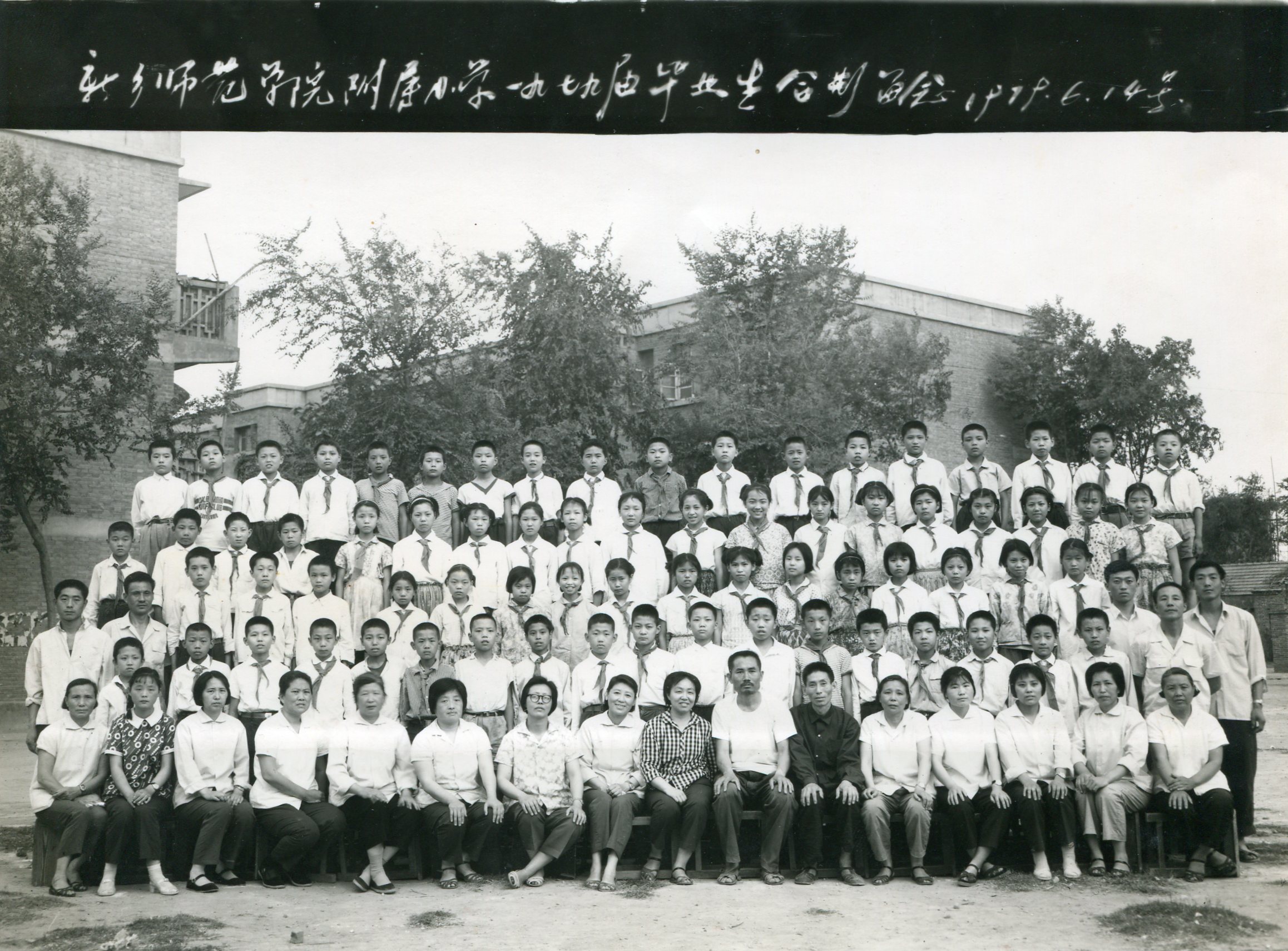 1979年毕业生留念