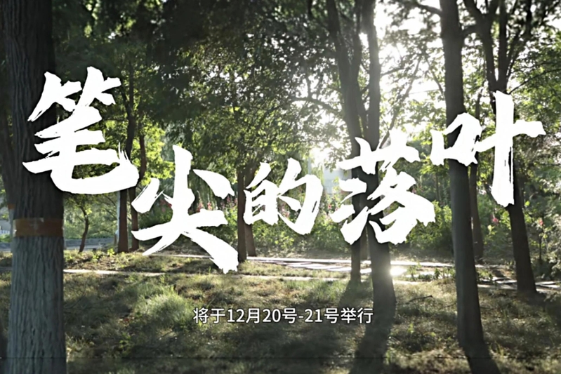 笔尖的落叶——2025考研加油