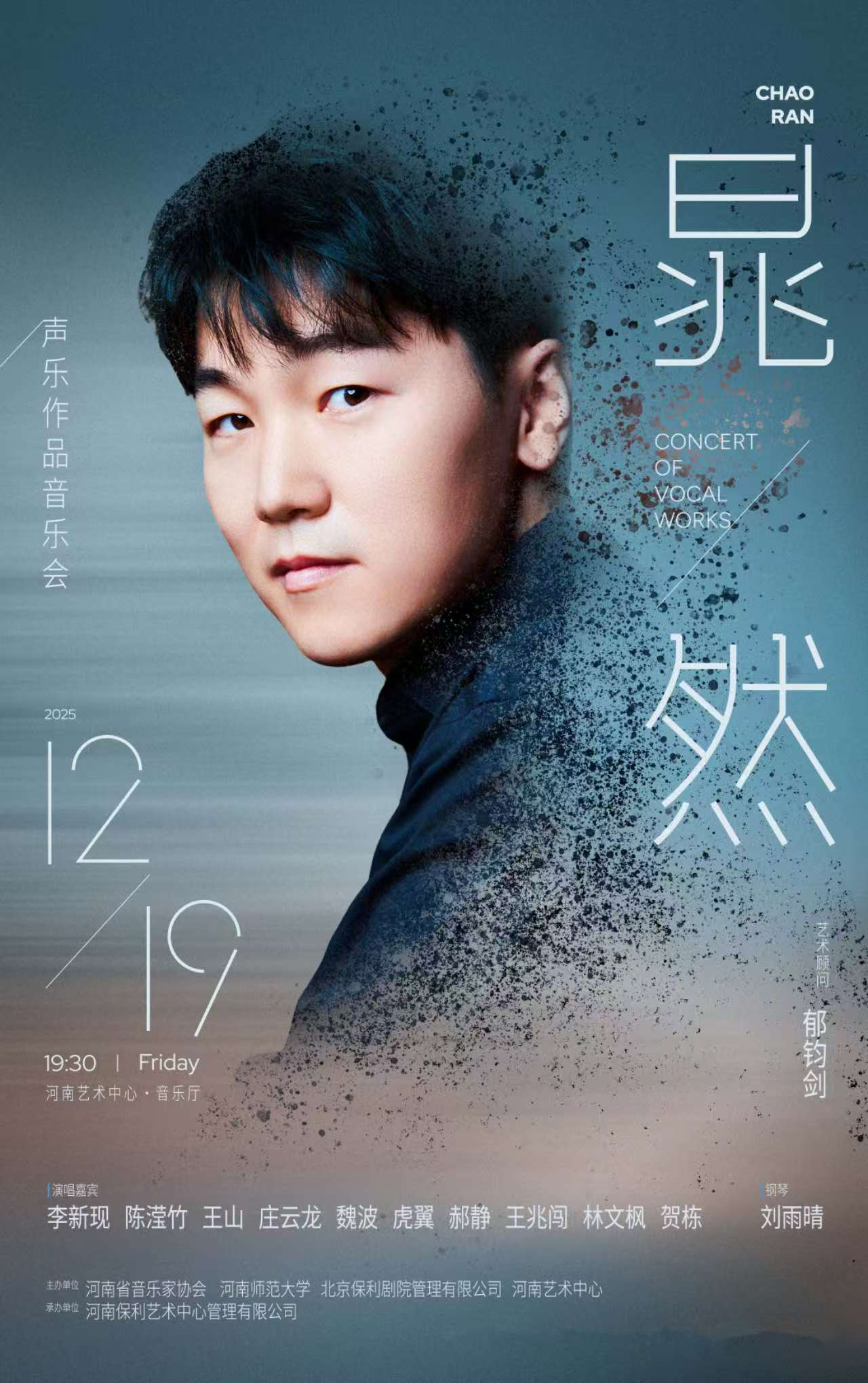 晁然声乐作品音乐会