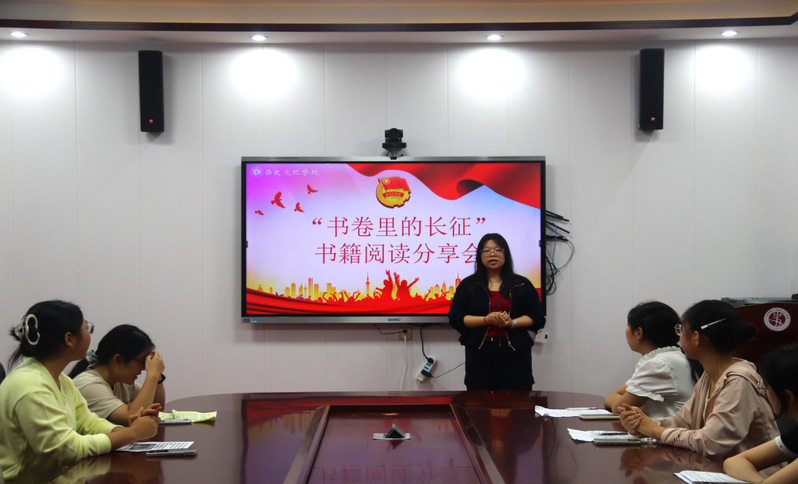 历史文化学院举办“书卷里的长征...