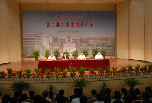 河南师范大学第二届大学生创新论坛开幕